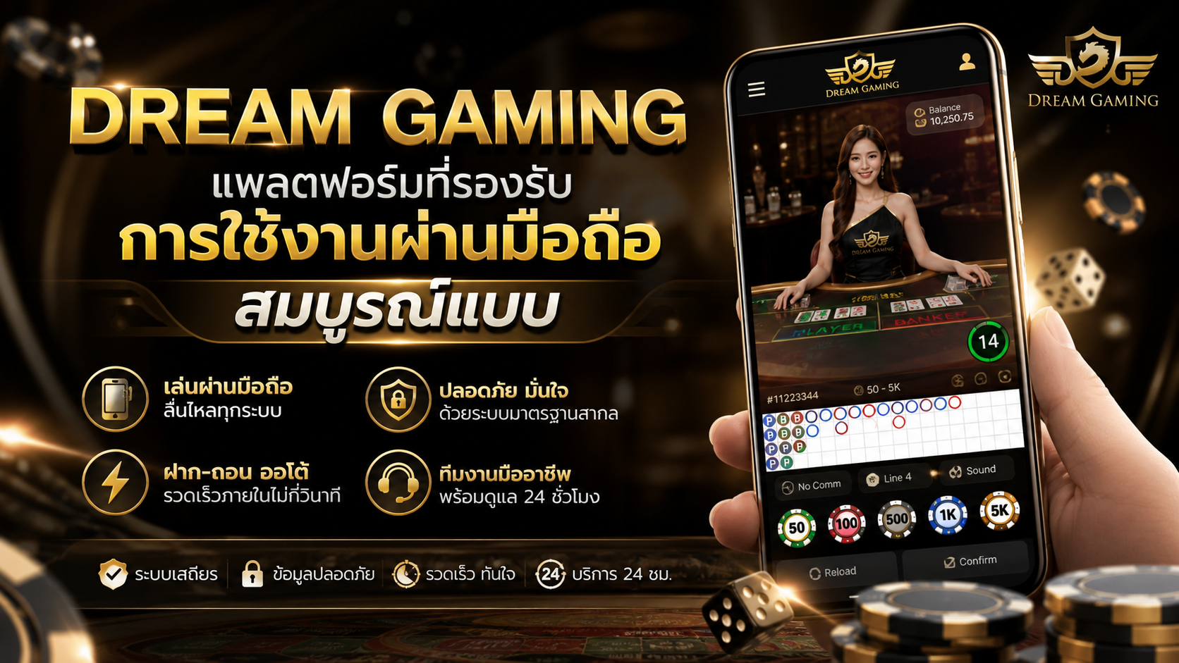 dream gaming คาสิโนมือถือ 2026 เล่นผ่านมือถือครบจบในเว็บเดียว